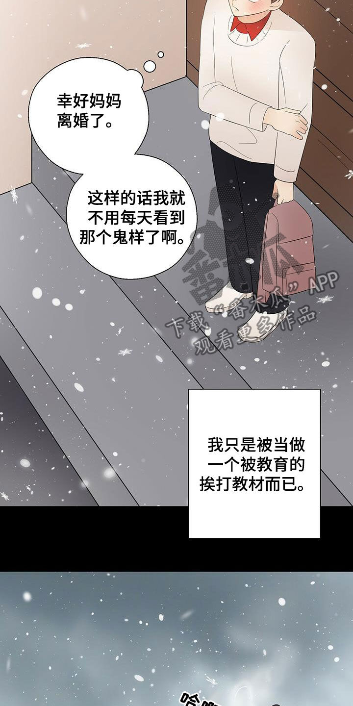 《金主连接》第49章悲惨 第21页