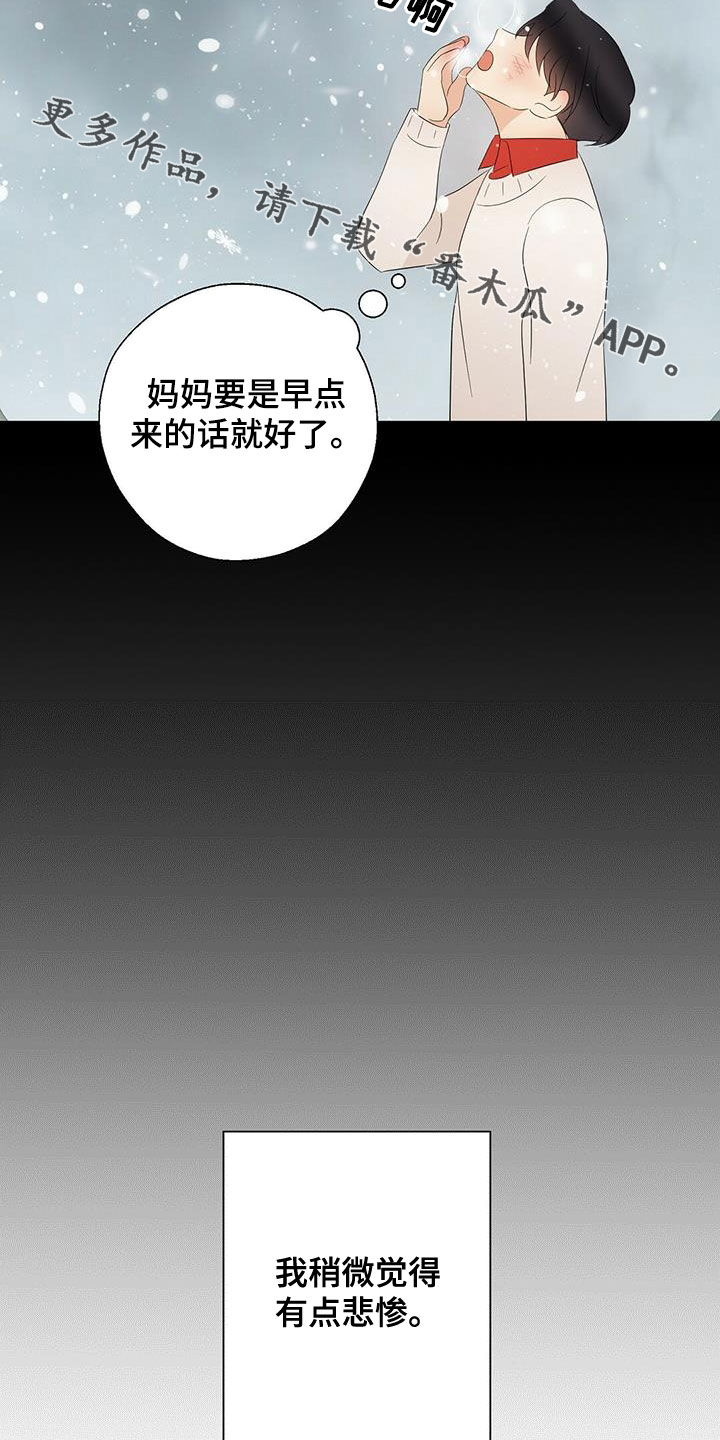 《金主连接》第49章悲惨 第22页