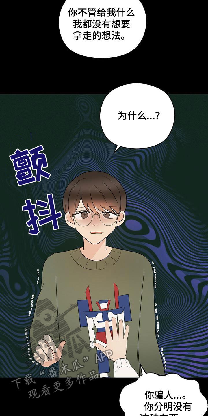 《金主连接》第49章悲惨 第4页