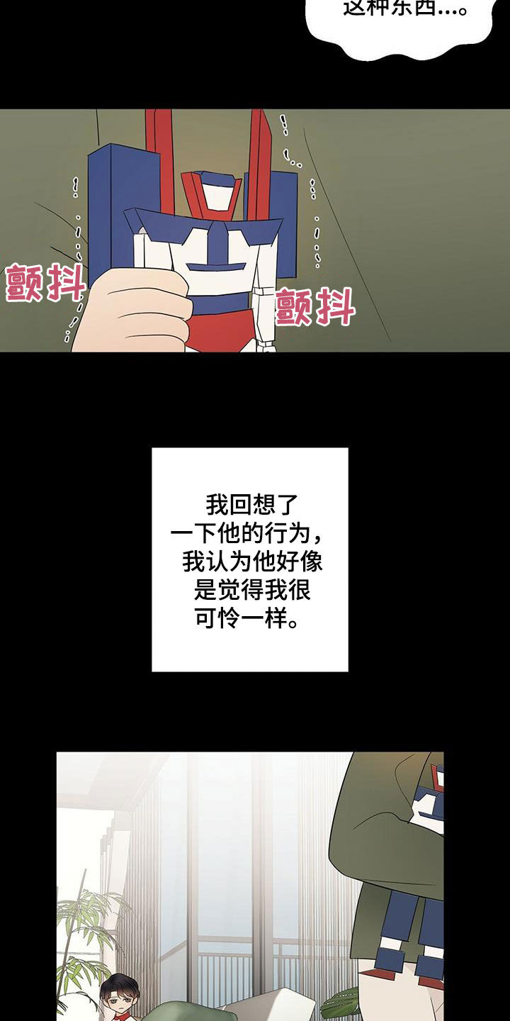 《金主连接》第49章悲惨 第5页