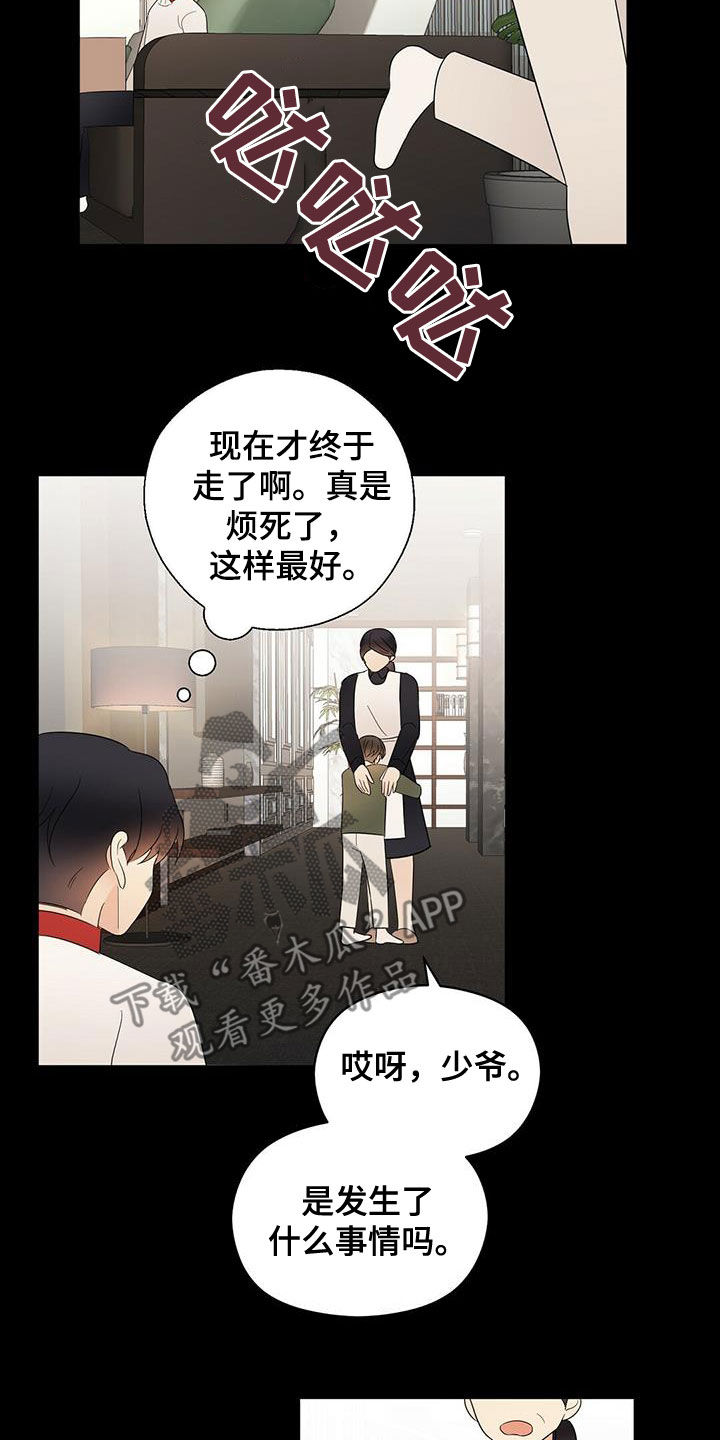 《金主连接》第49章悲惨 第6页