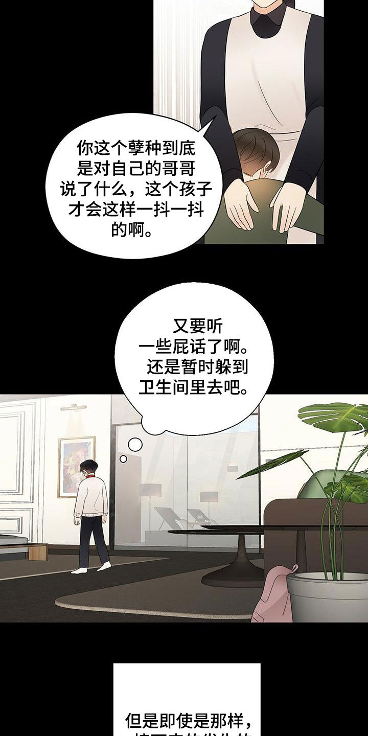 《金主连接》第49章悲惨 第7页