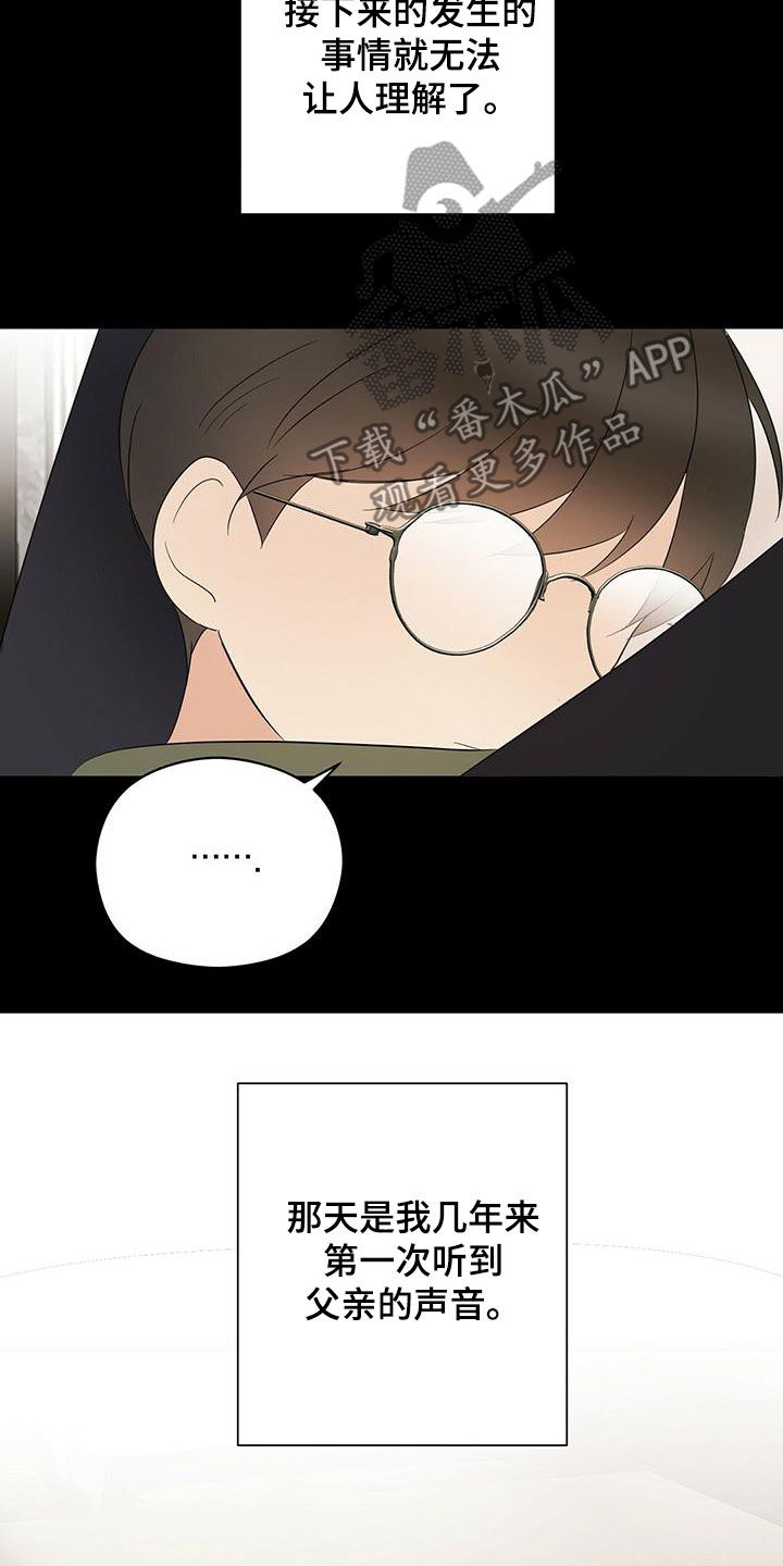 《金主连接》第49章悲惨 第8页