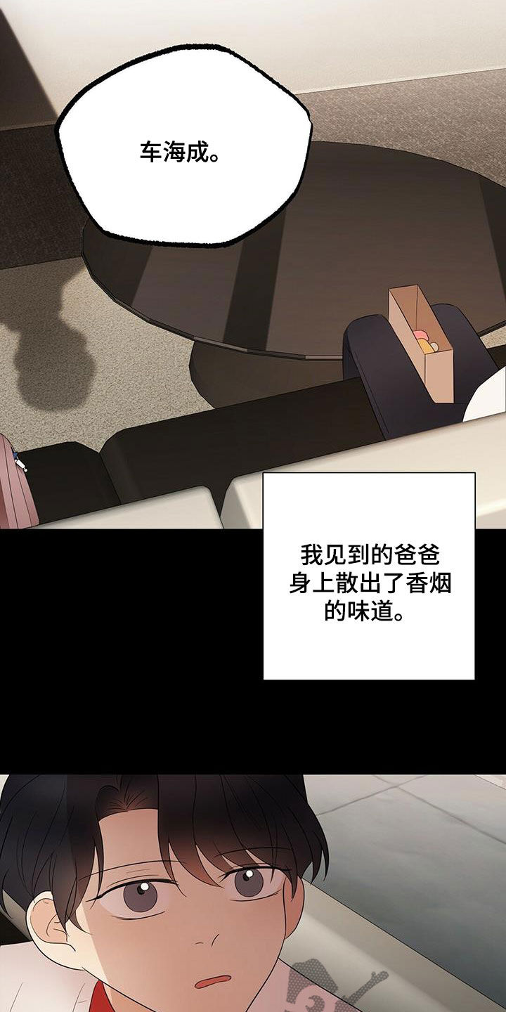 《金主连接》第49章悲惨 第9页