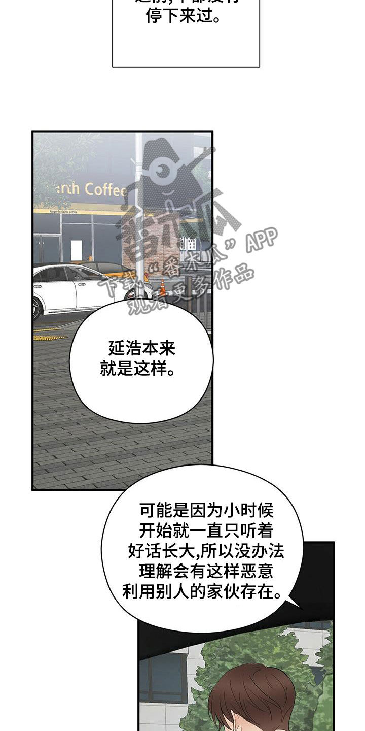 《金主连接》第53章不是第一次 第10页
