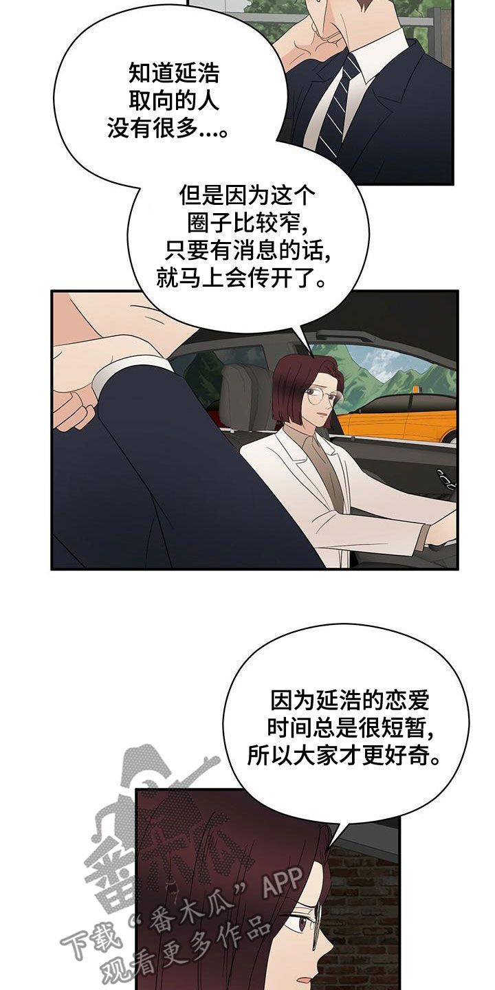 《金主连接》第53章不是第一次 第11页