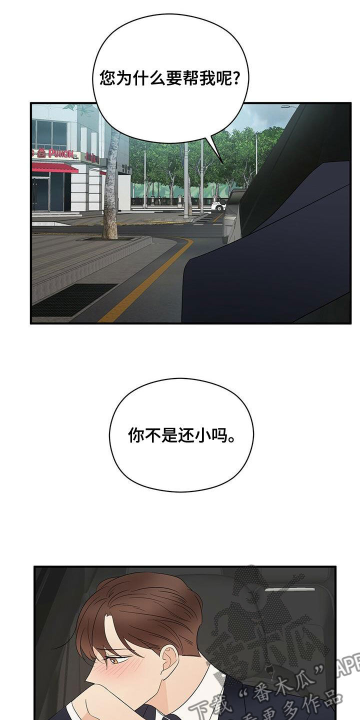 《金主连接》第53章不是第一次 第14页