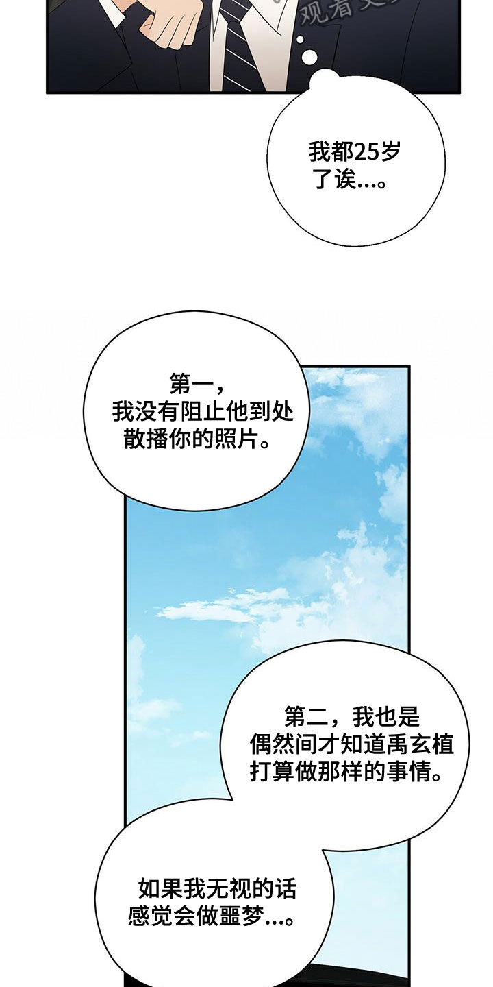 《金主连接》第53章不是第一次 第15页