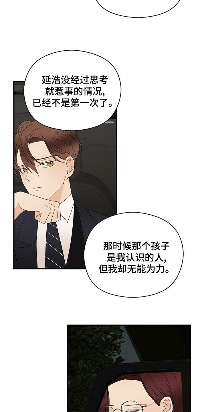 《金主连接》第53章不是第一次 第17页