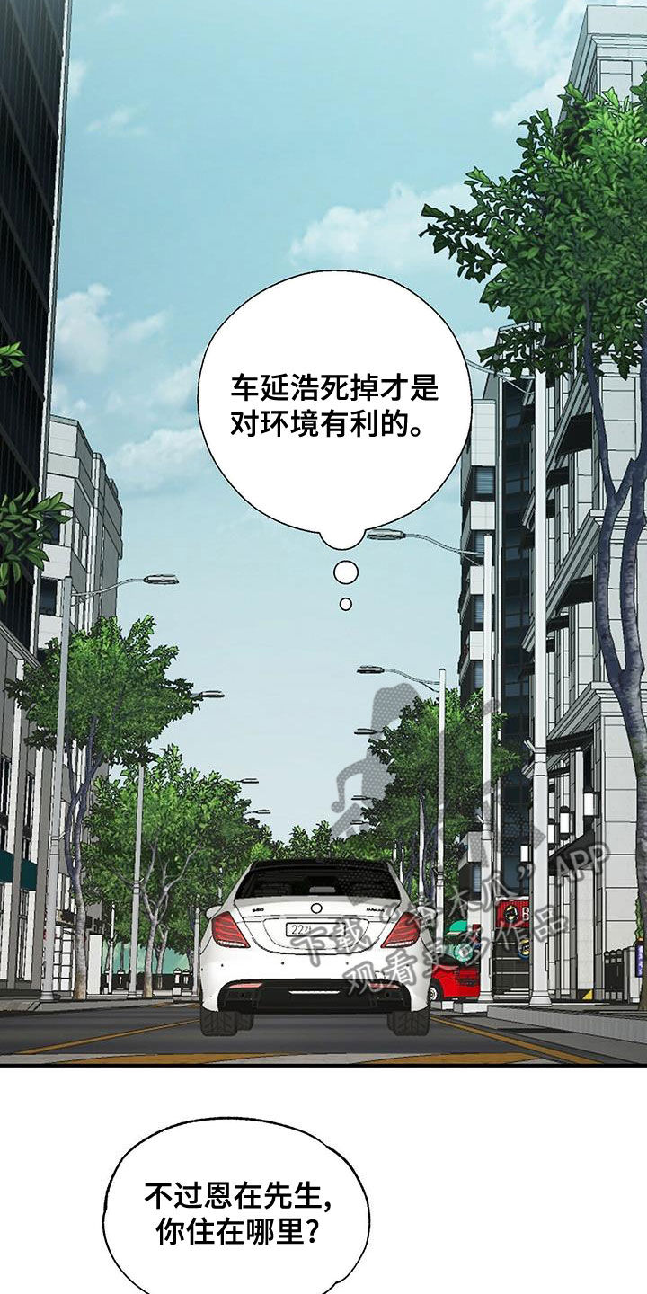 《金主连接》第53章不是第一次 第19页
