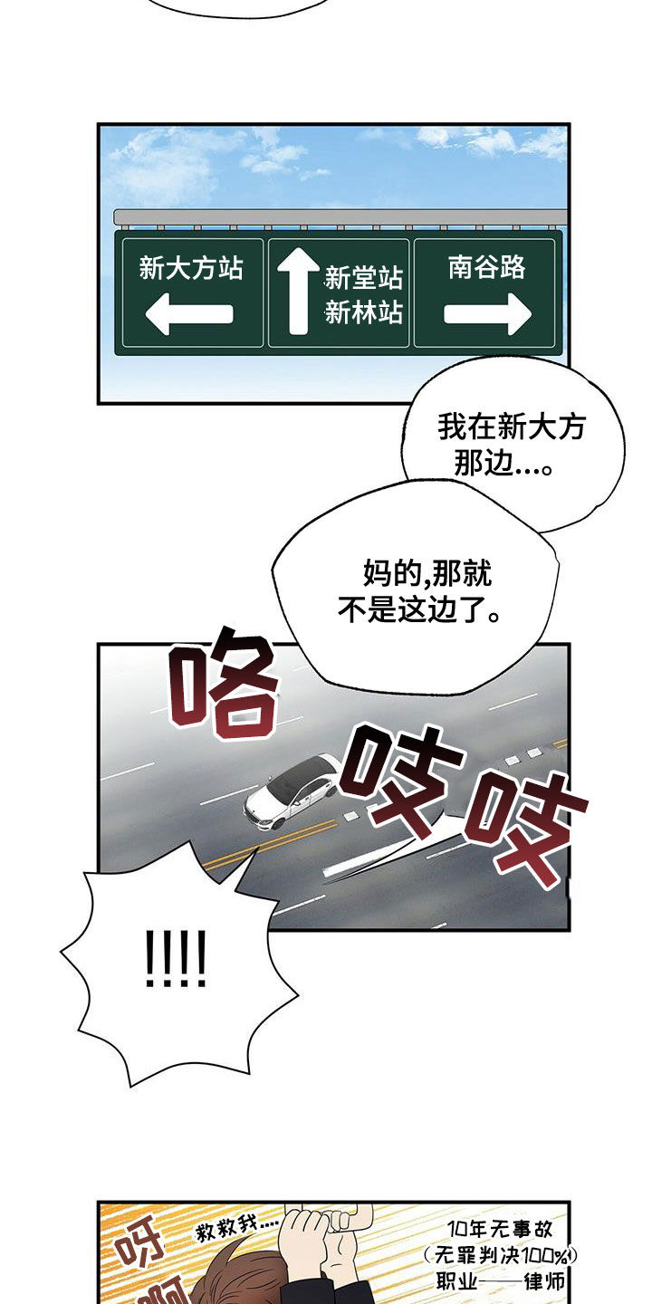 《金主连接》第53章不是第一次 第20页