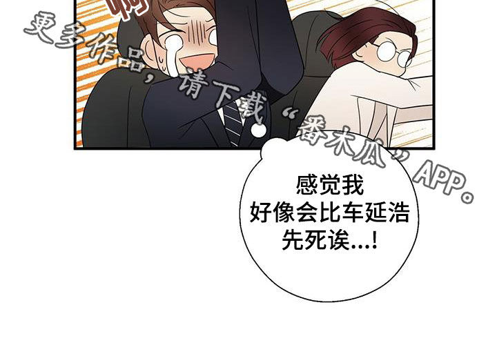 《金主连接》第53章不是第一次 第21页