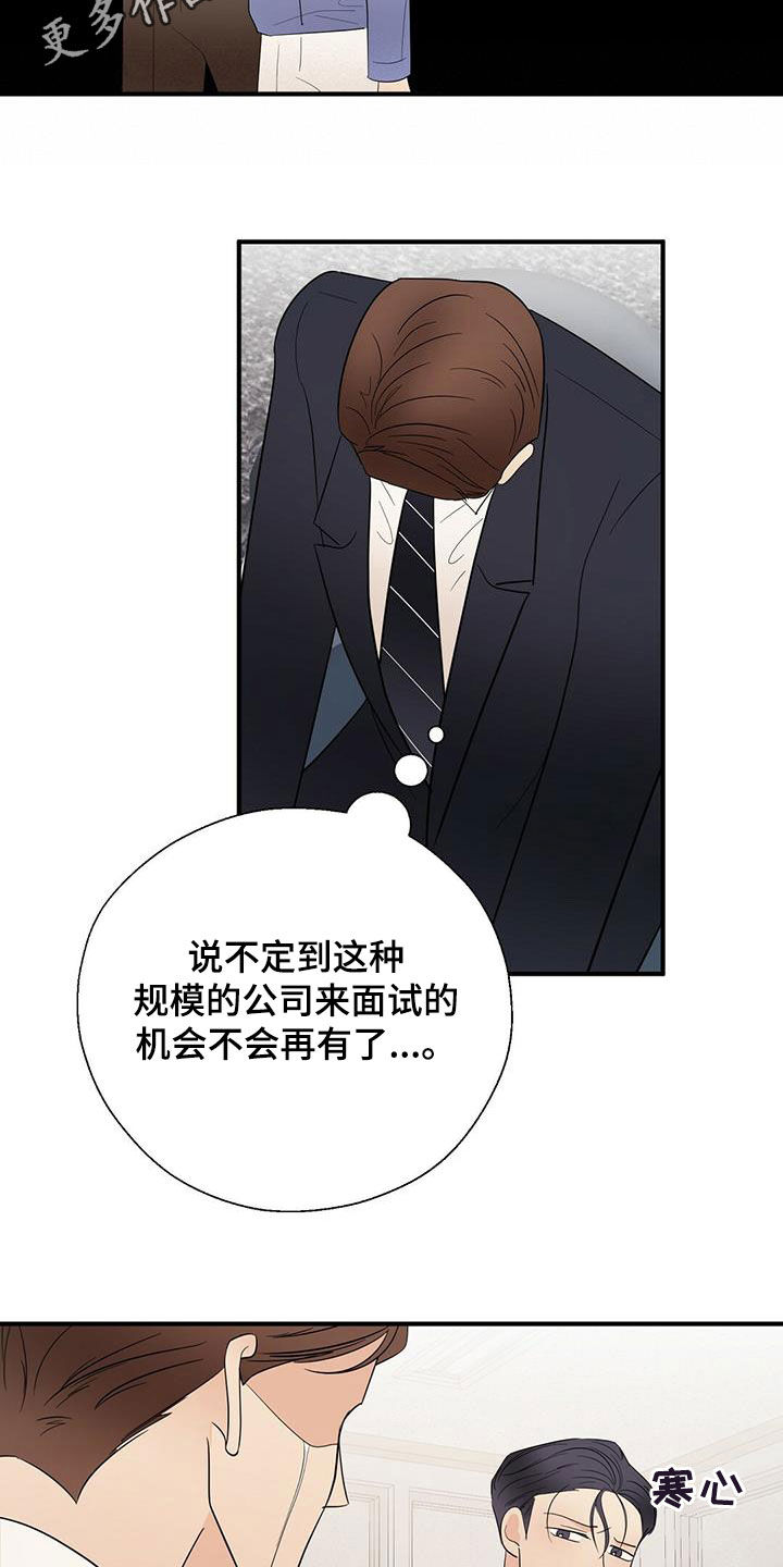 《金主连接》第53章不是第一次 第2页