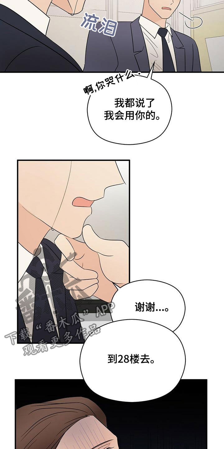 《金主连接》第53章不是第一次 第3页