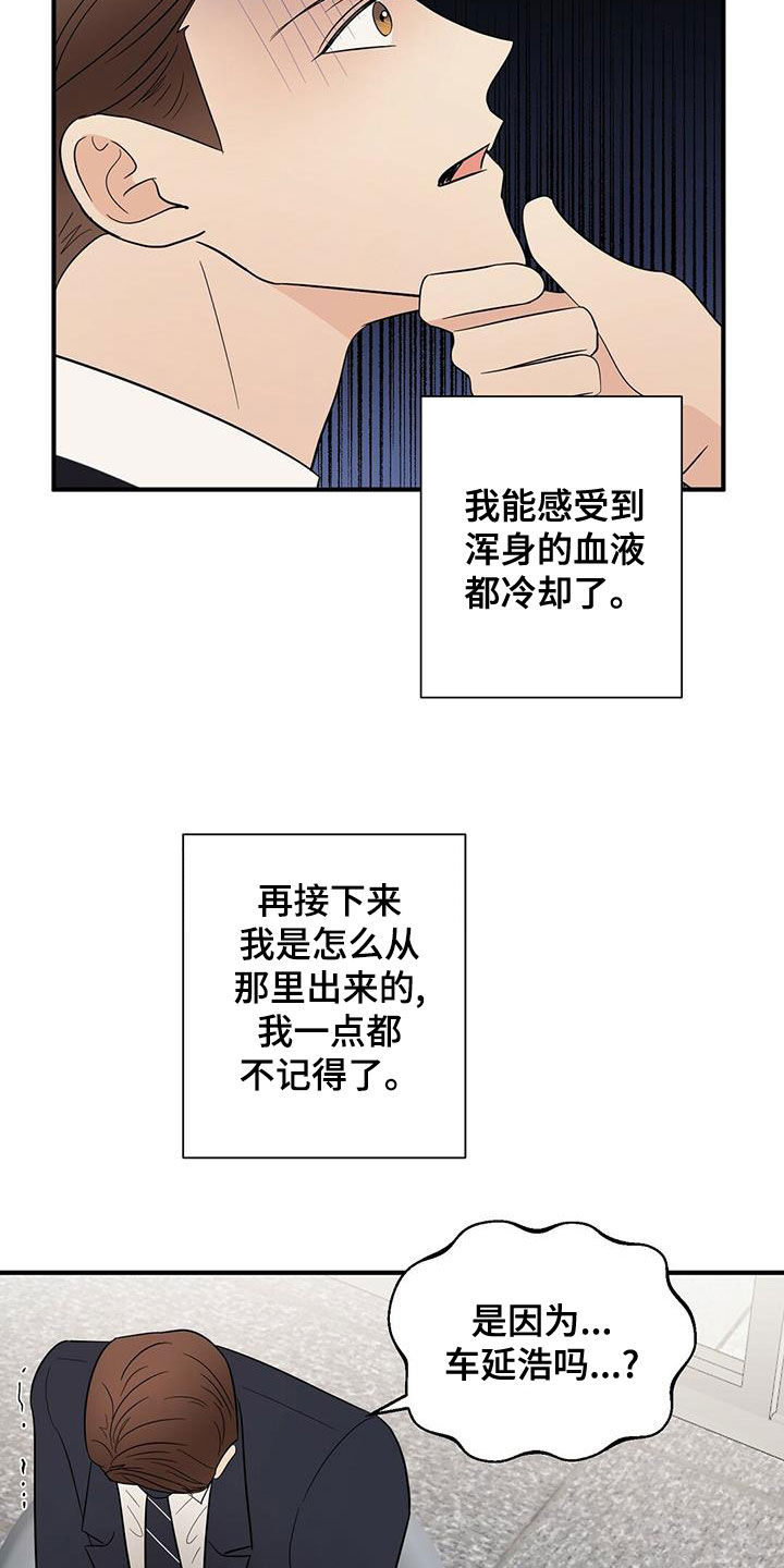 《金主连接》第53章不是第一次 第4页