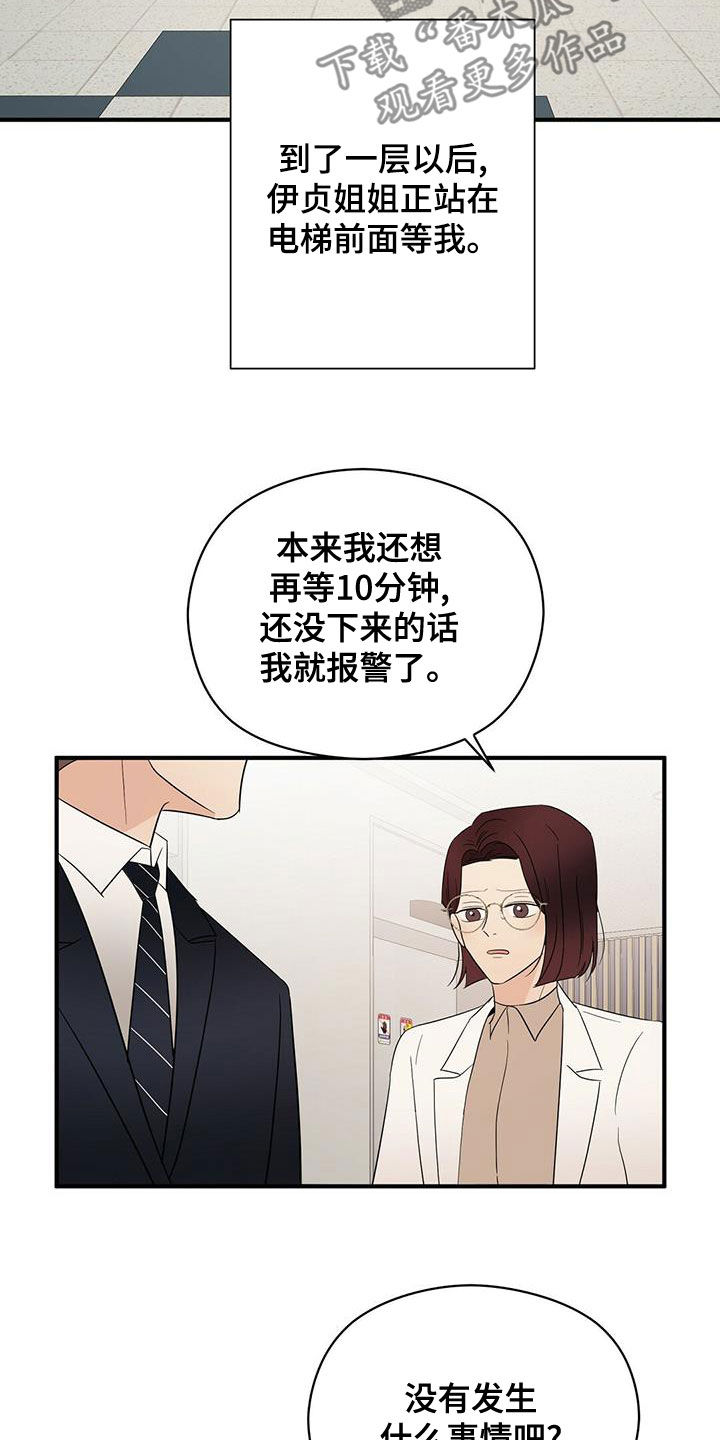 《金主连接》第53章不是第一次 第7页