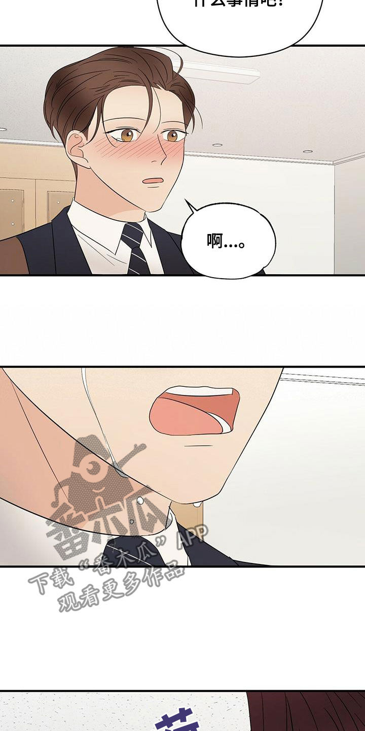 《金主连接》第53章不是第一次 第8页