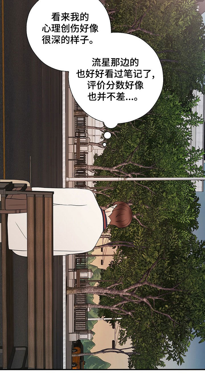 《金主连接》第54章落选 第11页