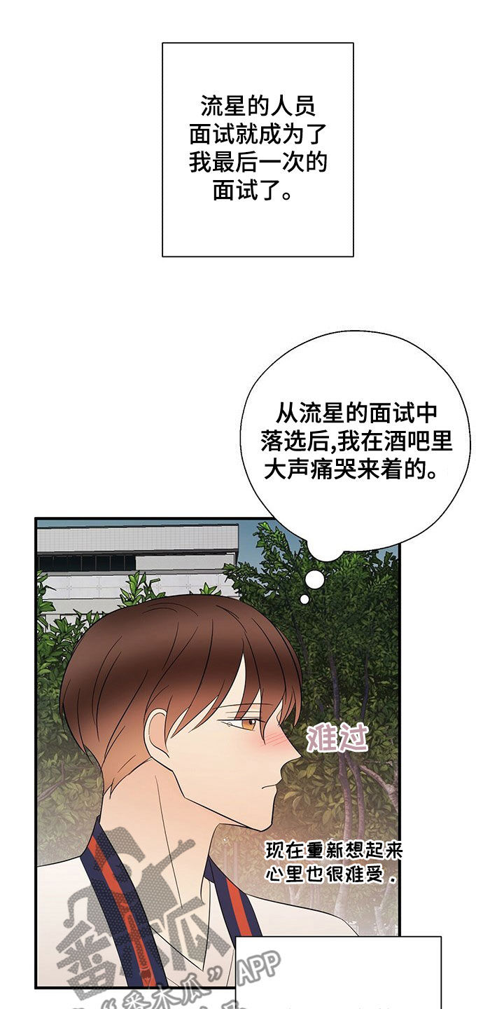 《金主连接》第54章落选 第12页