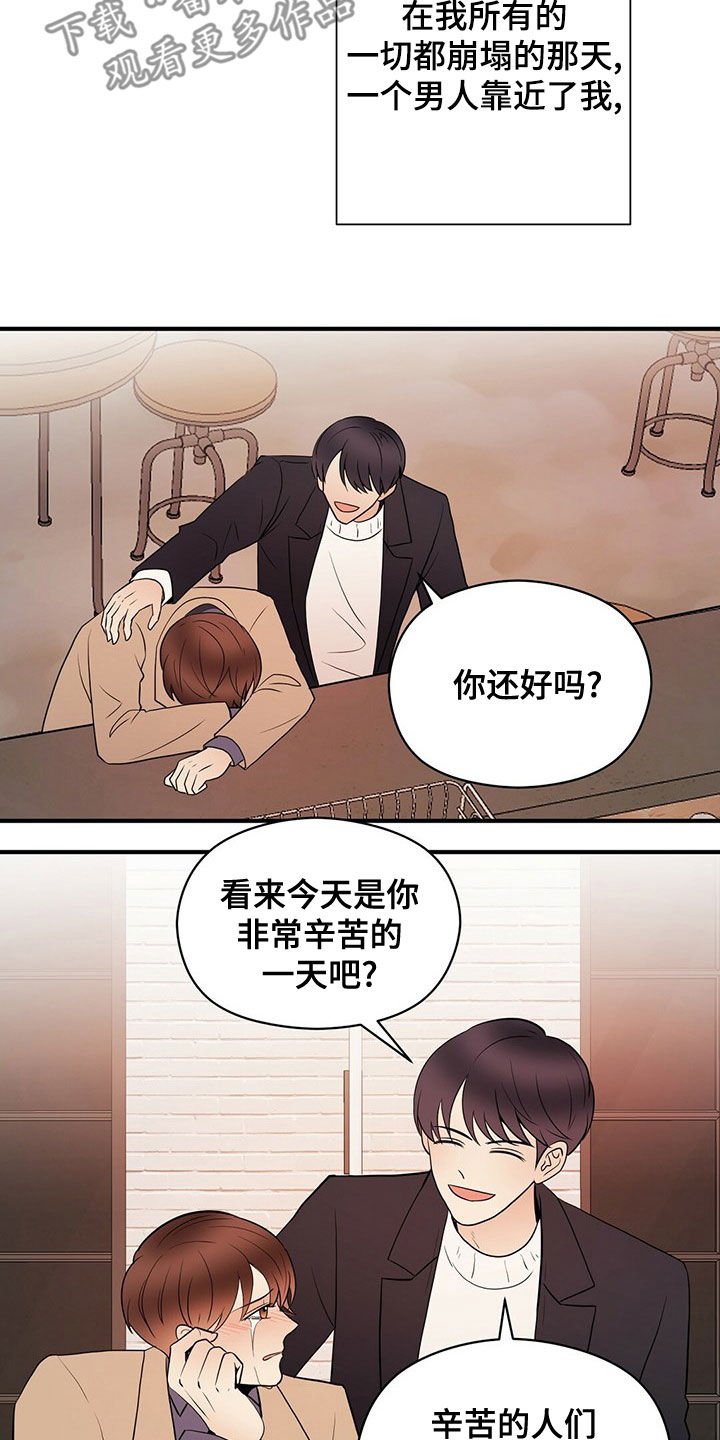 《金主连接》第54章落选 第13页