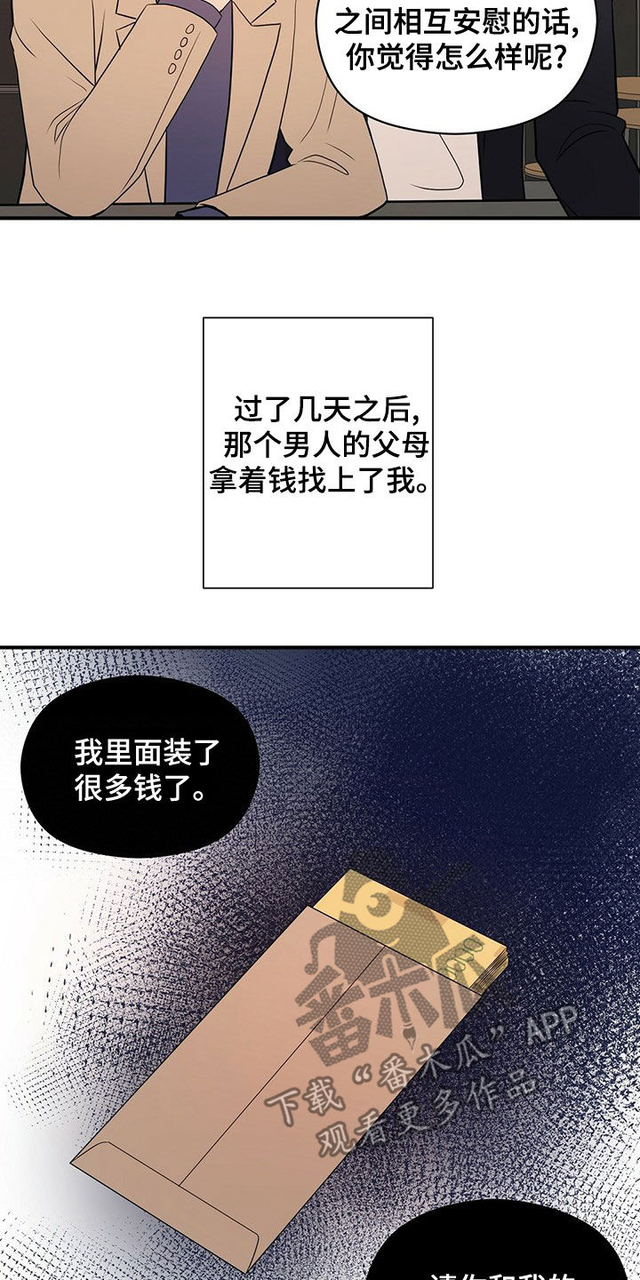 《金主连接》第54章落选 第14页