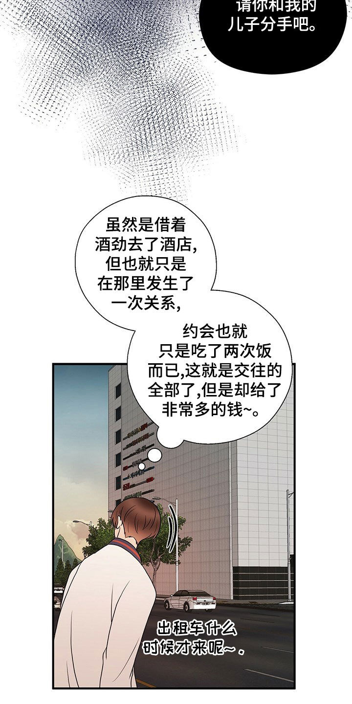 《金主连接》第54章落选 第15页