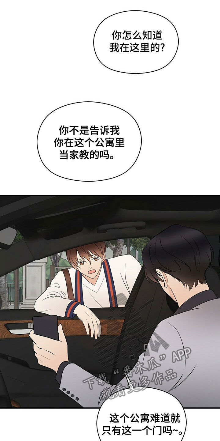 《金主连接》第54章落选 第18页