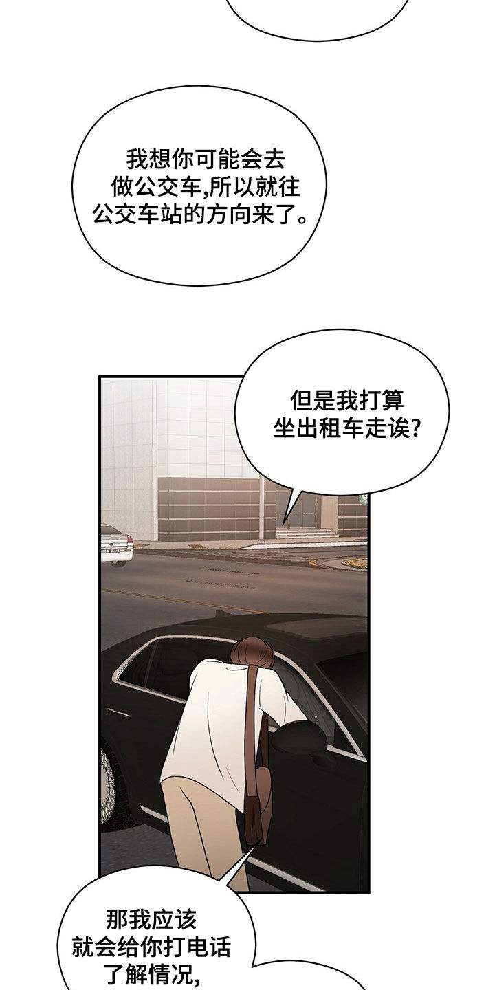 《金主连接》第54章落选 第19页