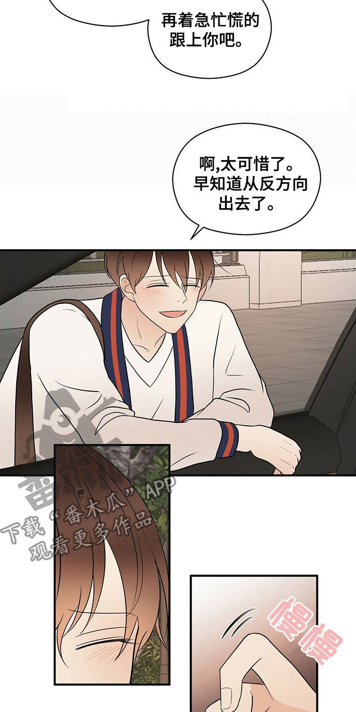 《金主连接》第54章落选 第20页
