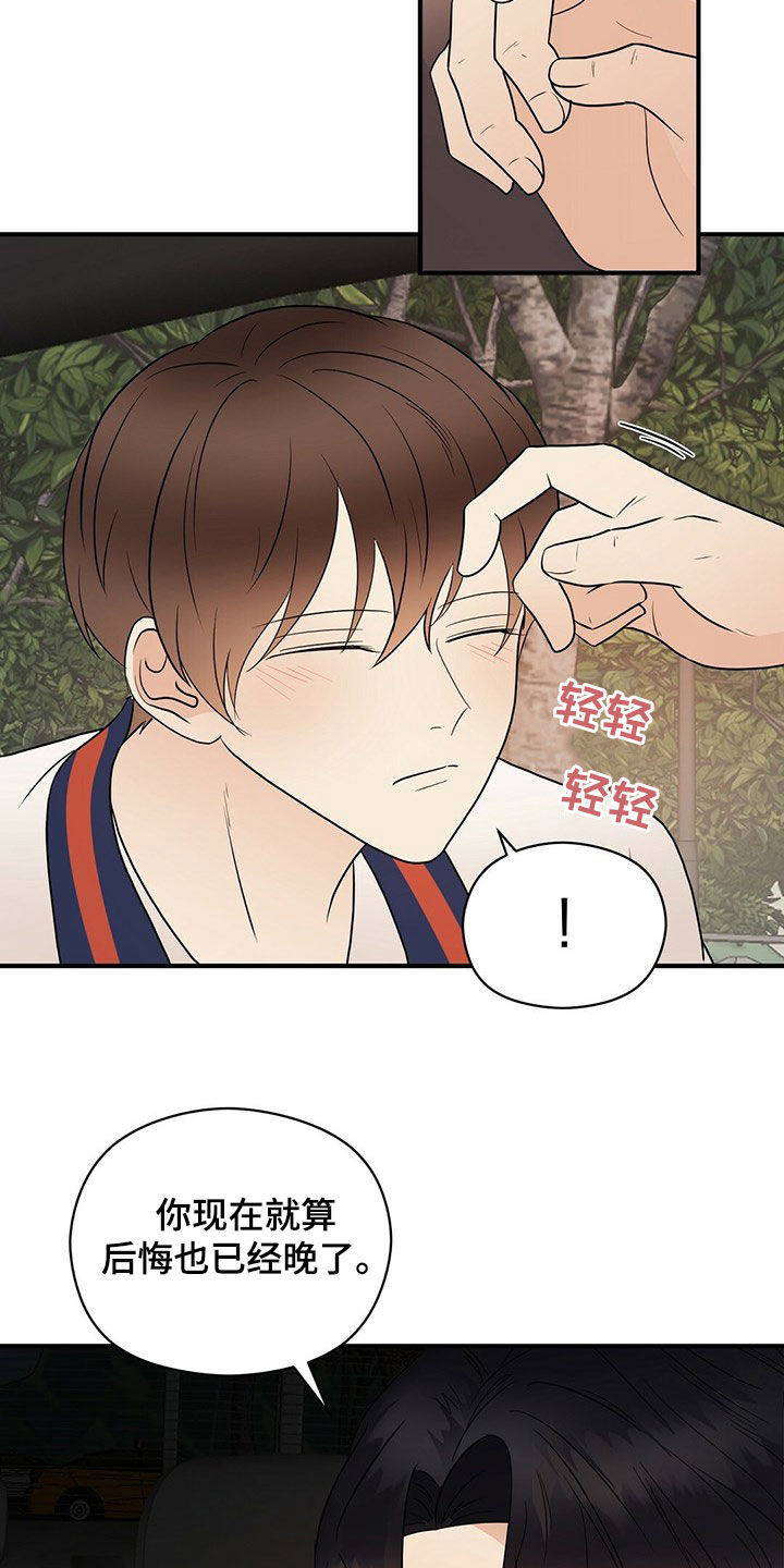 《金主连接》第54章落选 第21页