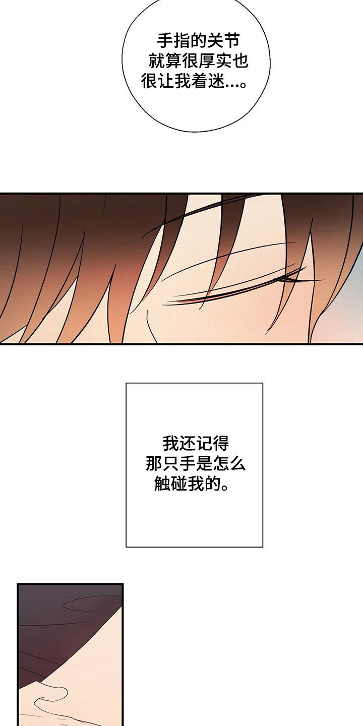 《金主连接》第54章落选 第23页