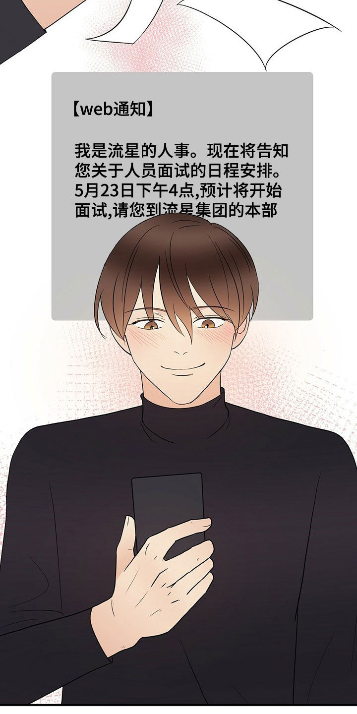 《金主连接》第54章落选 第2页