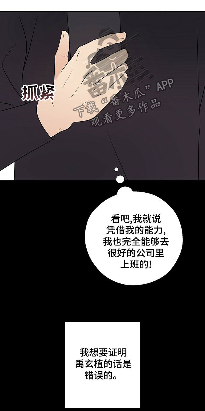 《金主连接》第54章落选 第3页