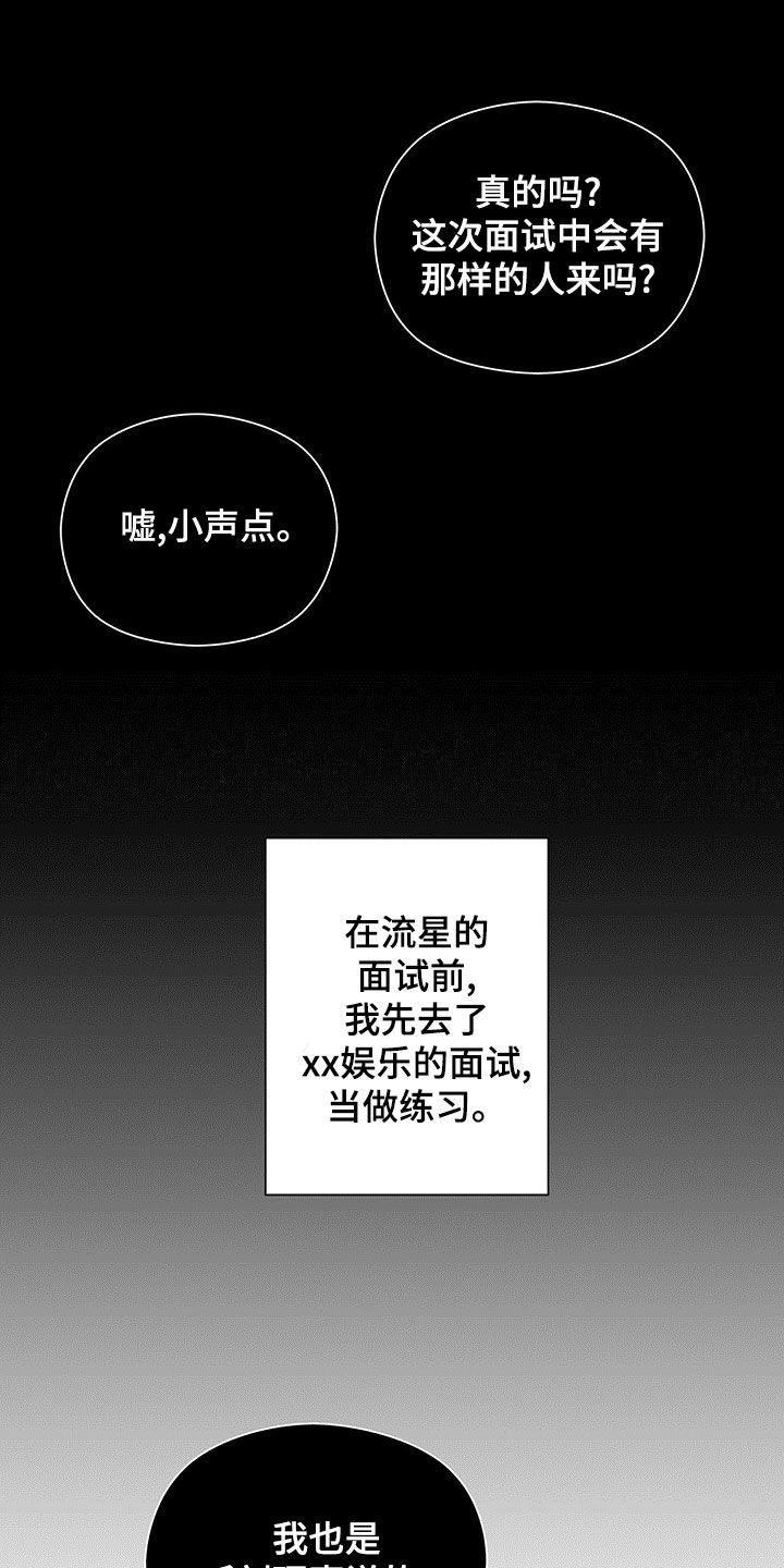 《金主连接》第54章落选 第4页