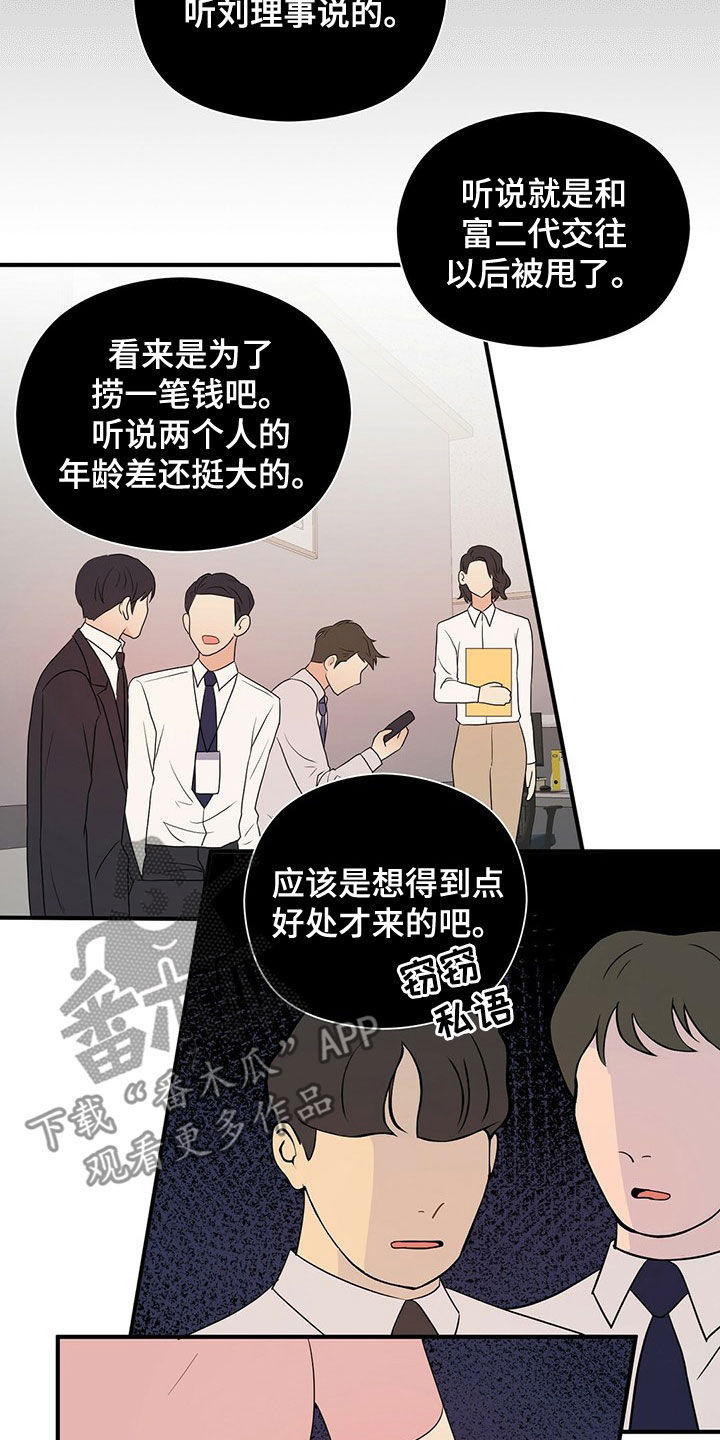《金主连接》第54章落选 第5页