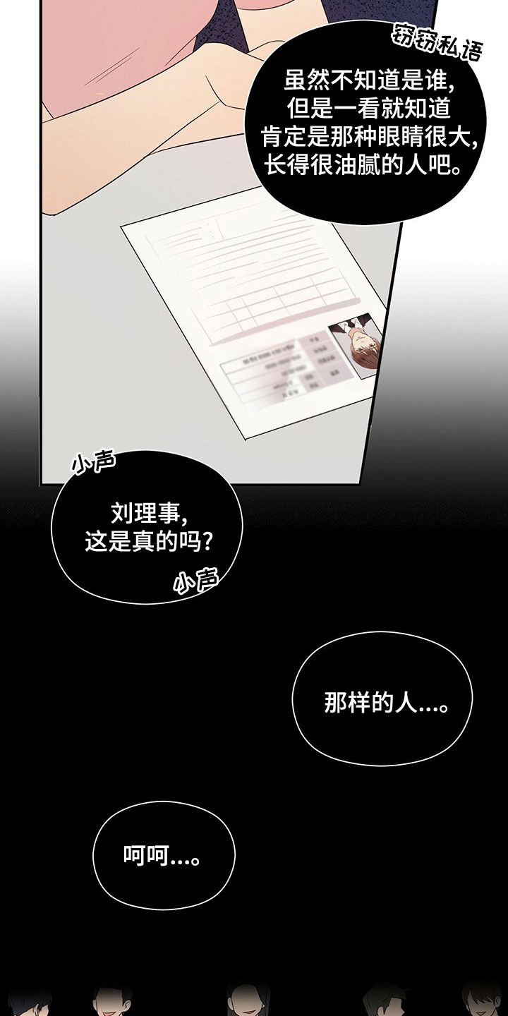 《金主连接》第54章落选 第6页