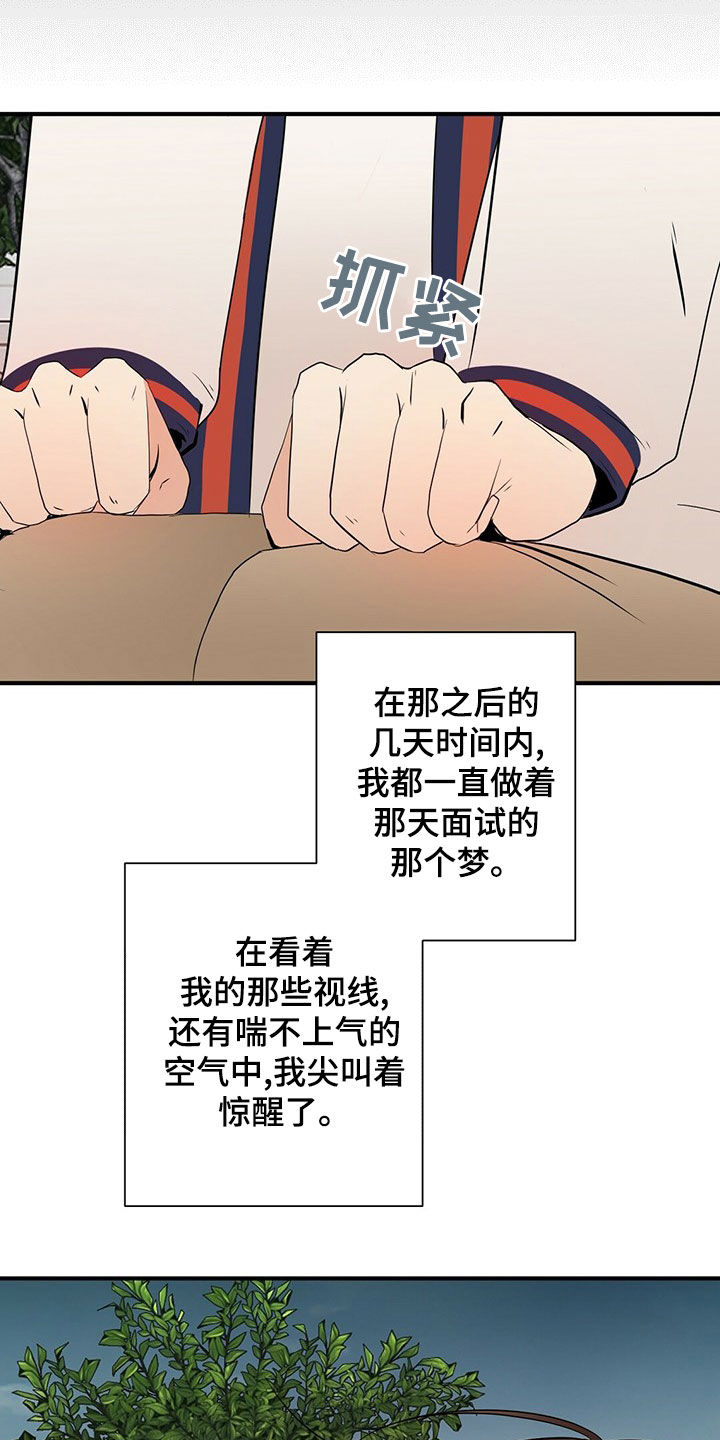《金主连接》第54章落选 第9页