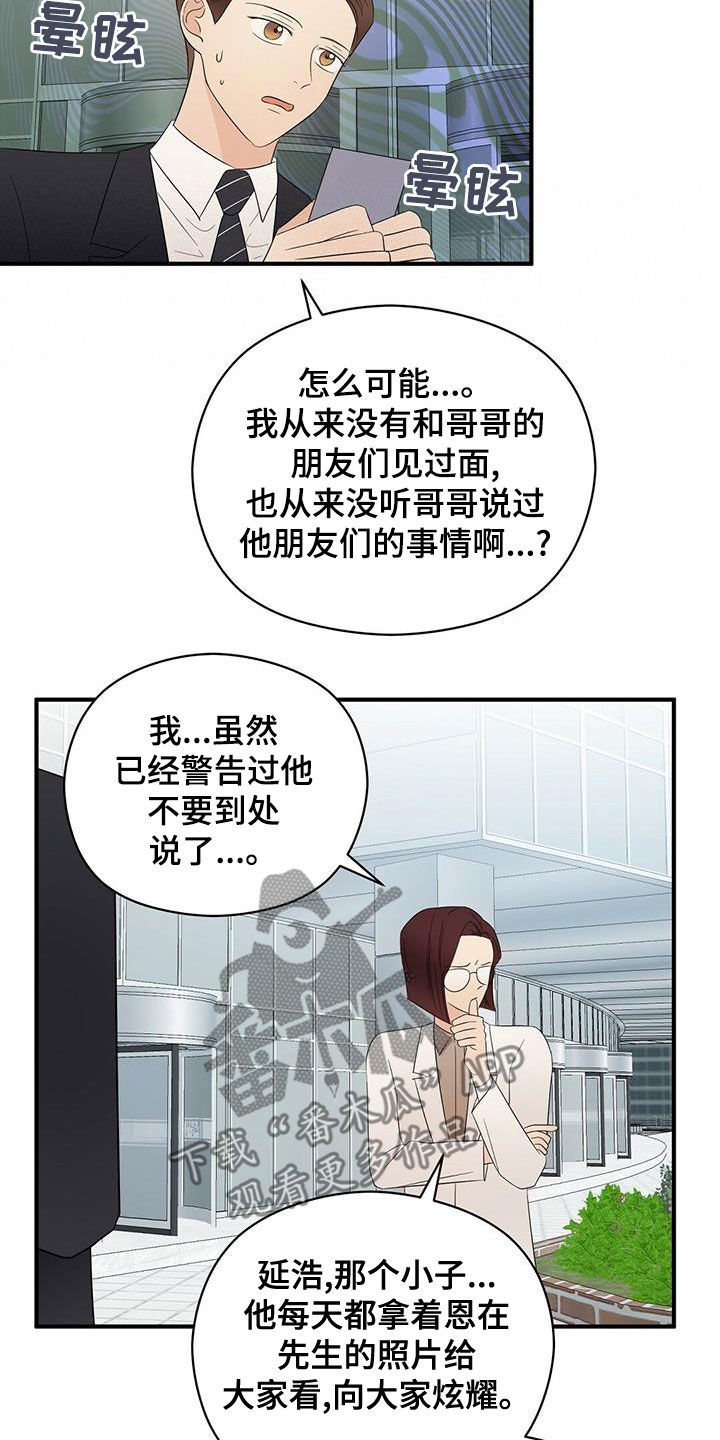 《金主连接》第52章无法反驳 第12页