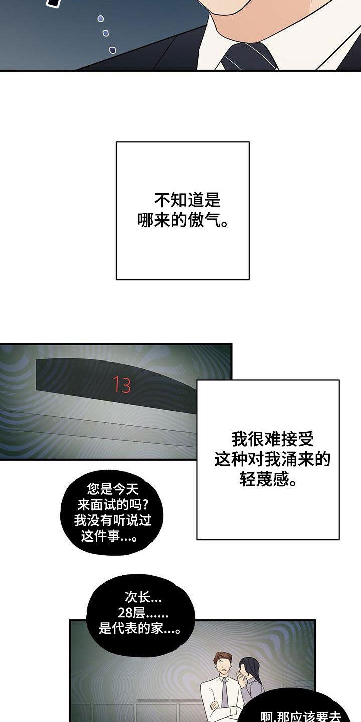《金主连接》第52章无法反驳 第16页