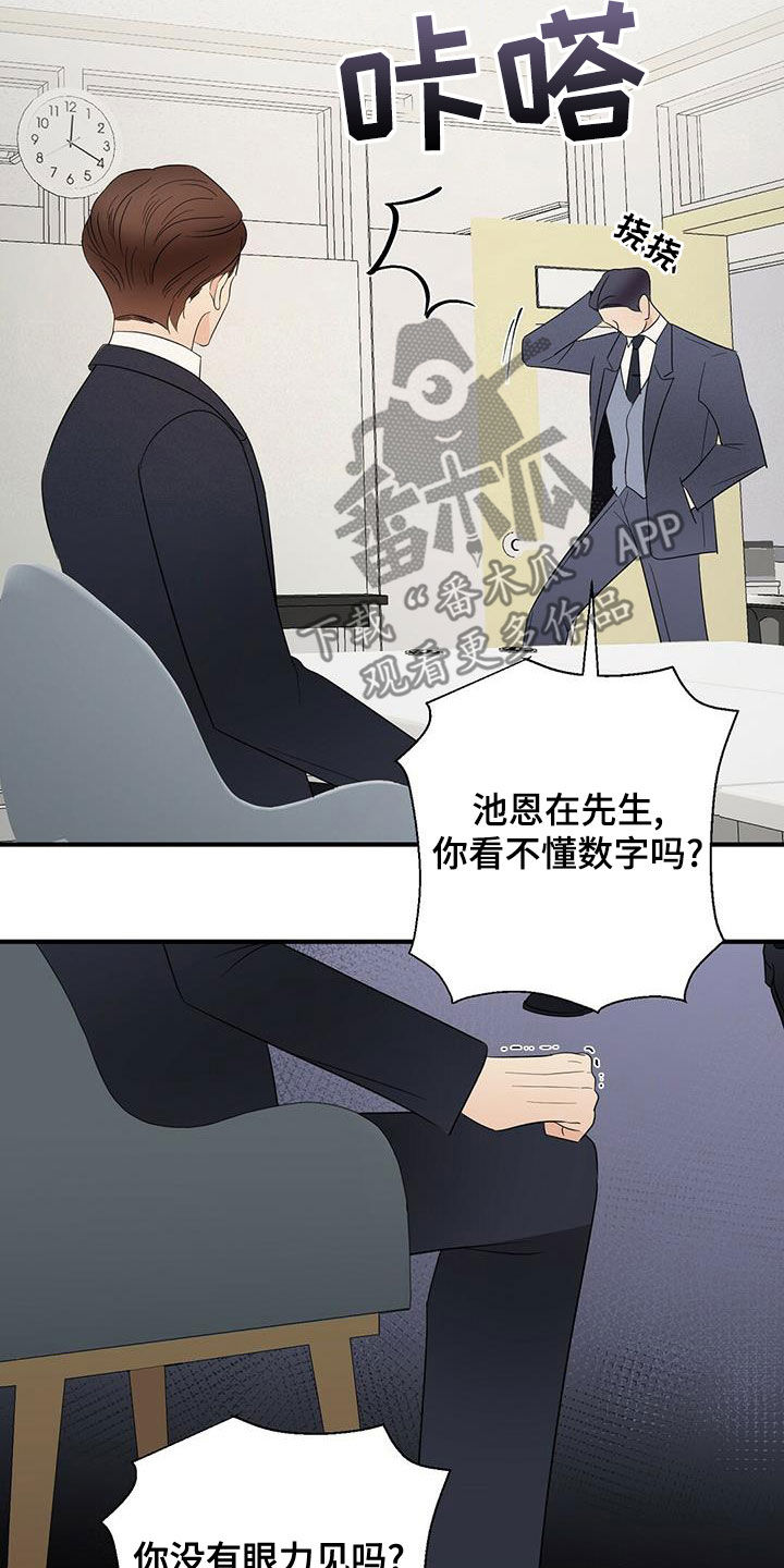 《金主连接》第52章无法反驳 第19页