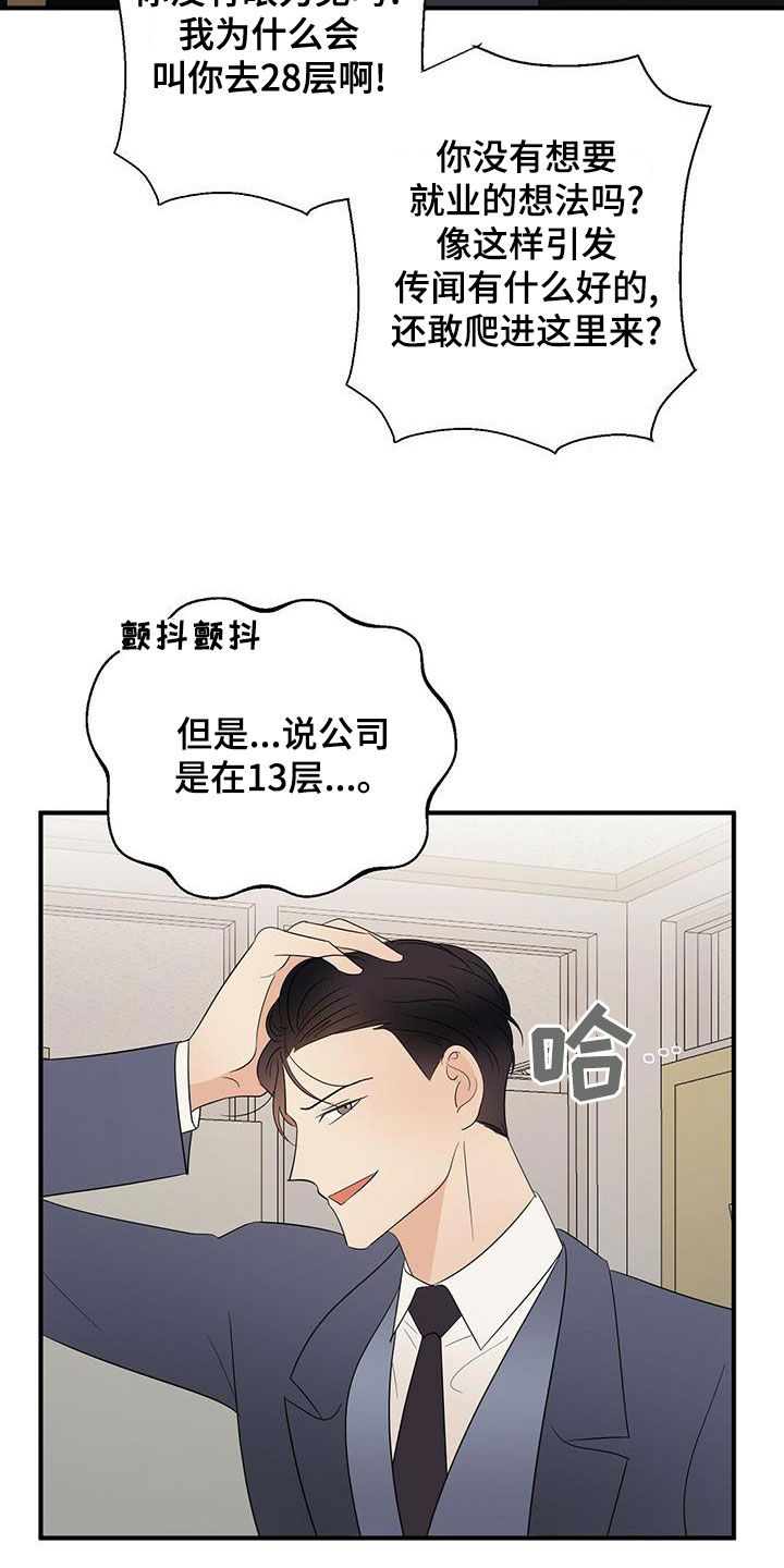 《金主连接》第52章无法反驳 第20页