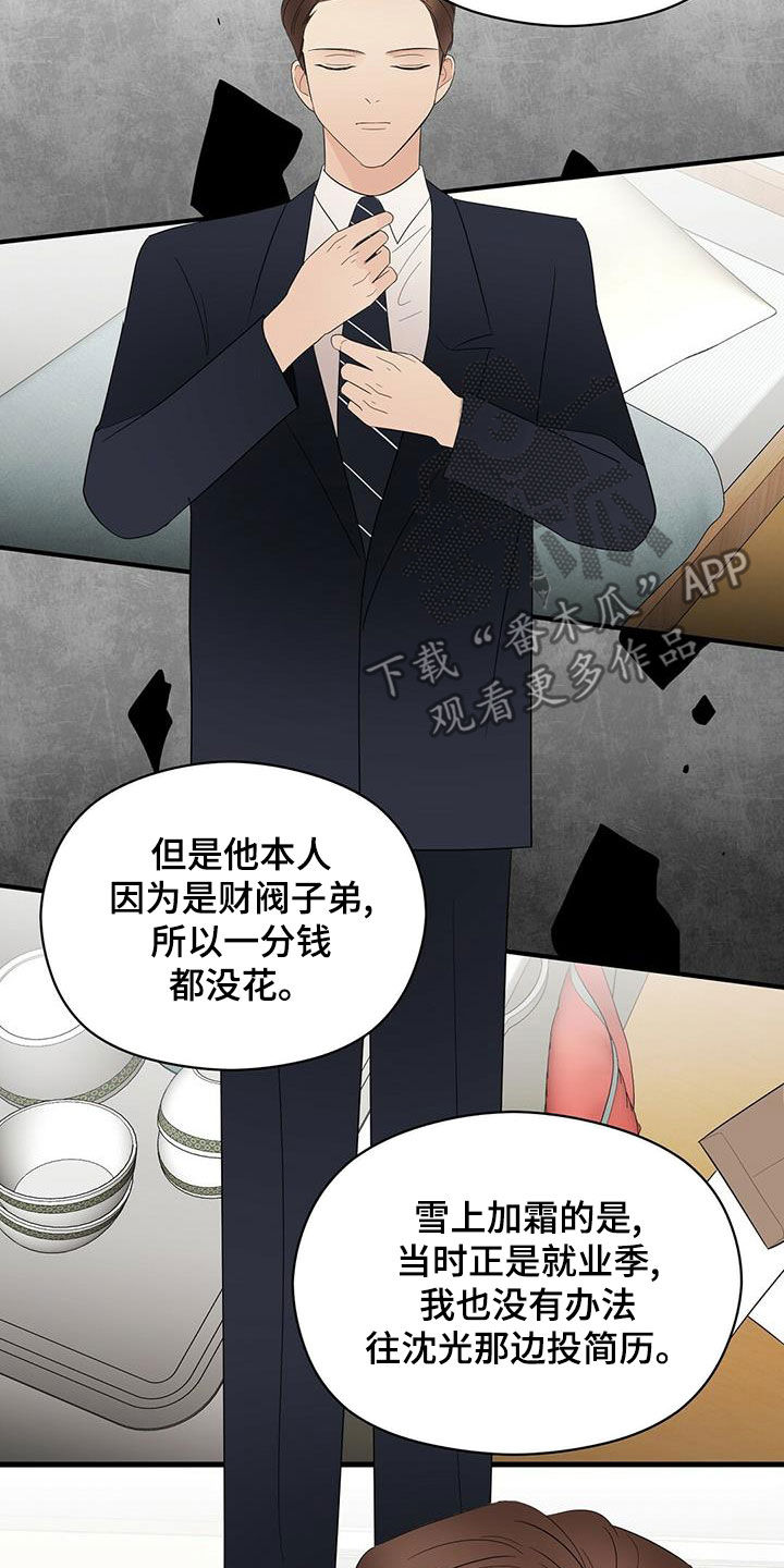《金主连接》第52章无法反驳 第3页