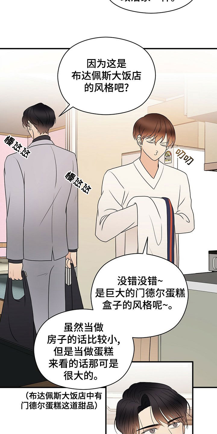 《金主连接》第55章做饭 第12页