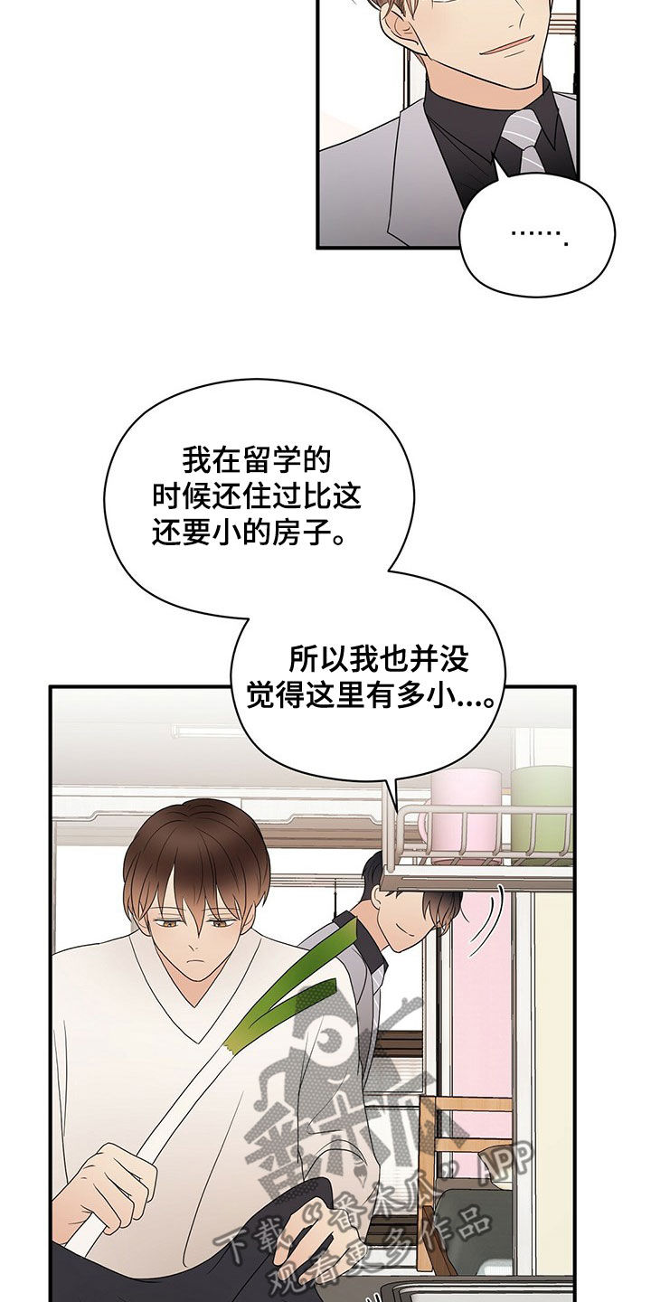《金主连接》第55章做饭 第13页