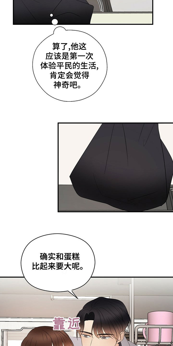 《金主连接》第55章做饭 第14页