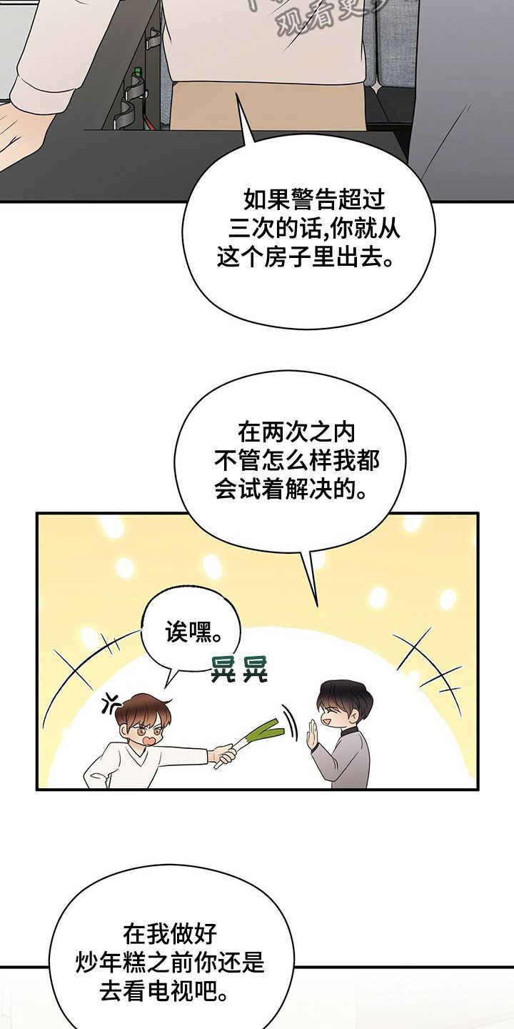 《金主连接》第55章做饭 第18页