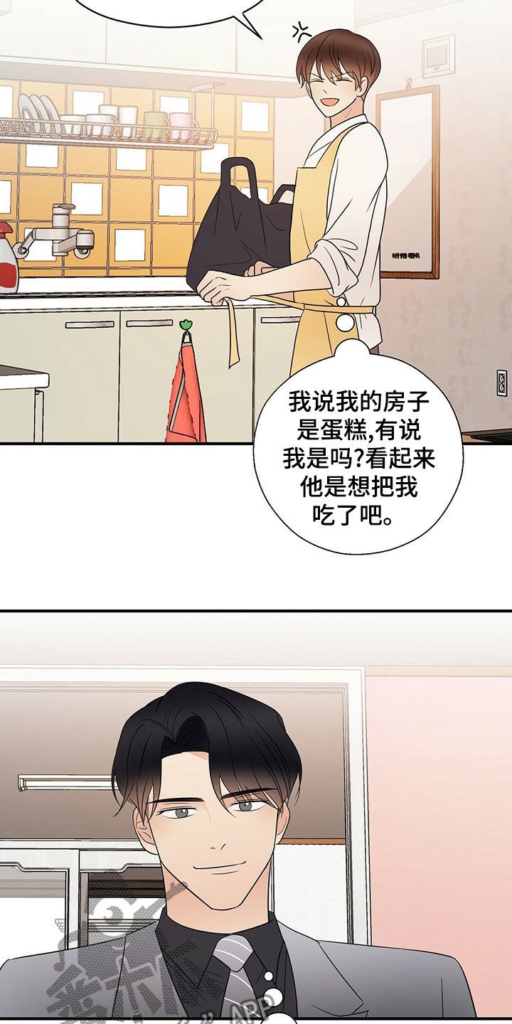 《金主连接》第55章做饭 第19页