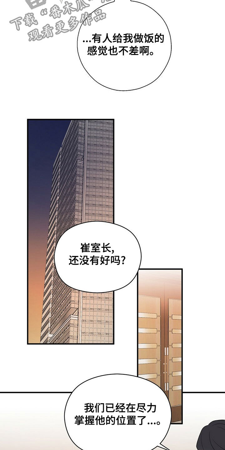 《金主连接》第55章做饭 第20页