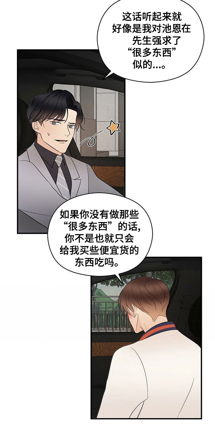 《金主连接》第55章做饭 第2页