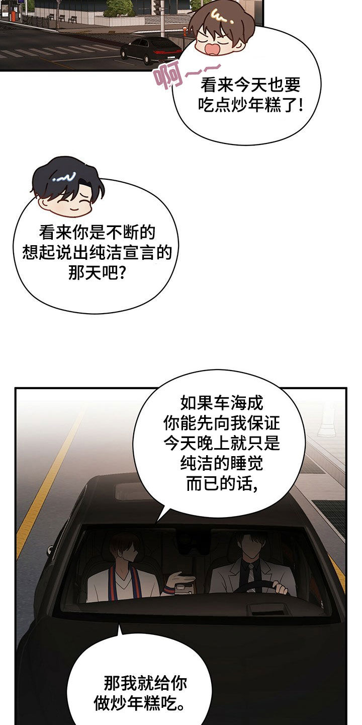 《金主连接》第55章做饭 第4页